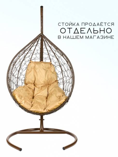 Подвесное кресло в виде капли "Tropica Brown" BS" Бежевая подушка