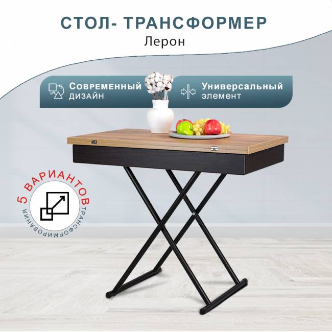 Стол-трансформер Лерон дуб крафт золотой/черный Стол-трансформер Лерон дуб крафт золотой/черный