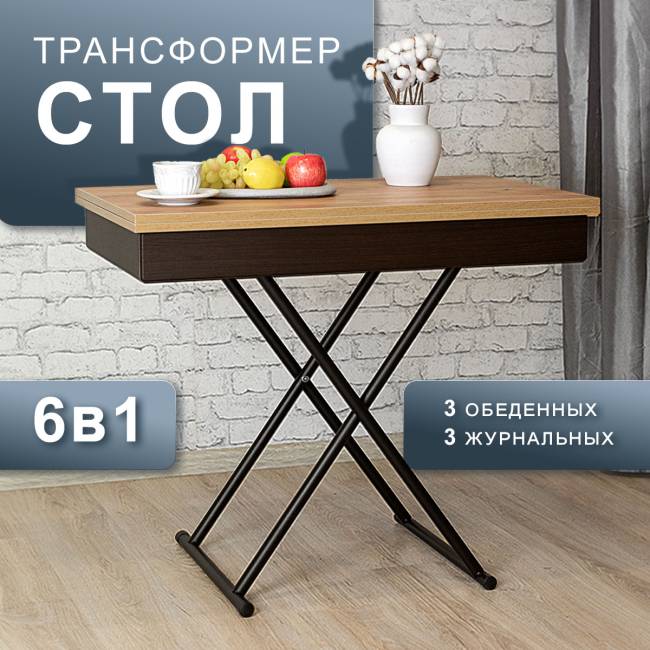 Стол-трансформер Лерон дуб крафт золотой/черный Стол-трансформер Лерон дуб крафт золотой/черный