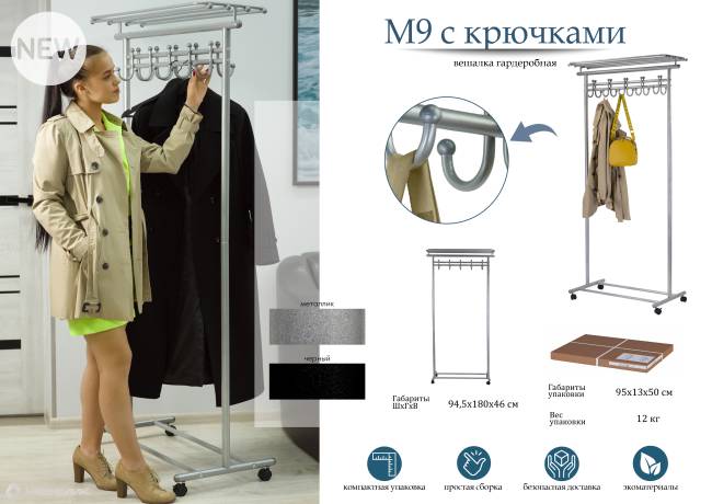 Вешалка напольная на колесах М 9 металлик с крючками