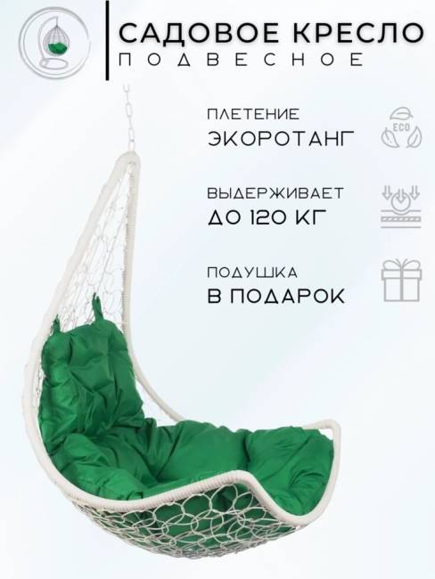 Подвесное кресло - качели "Wind White BS" зеленая подушка Подвесное кресло - качели "Wind White BS" зеленая подушка