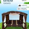 Качели садовые "ТОРОНТО", шоколад Качели садовые "ТОРОНТО", шоколад